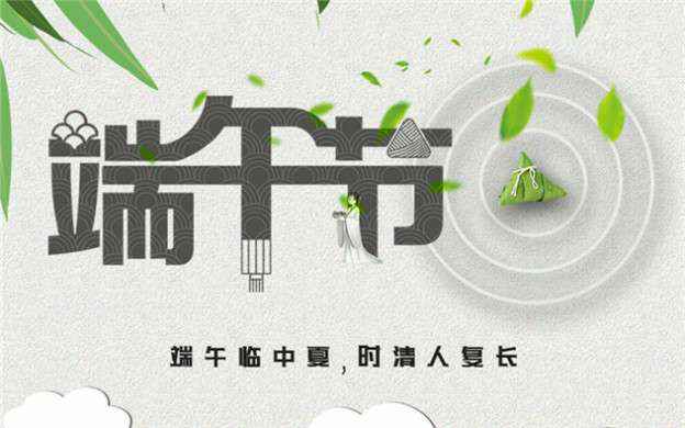 长春皓宇烘焙设备有限公司祝大家端午节安康！